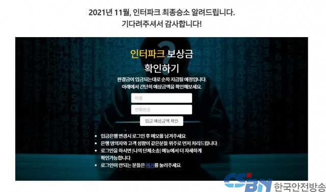 법무법인 예율, 인터파크 상대로 한 손해배상소송서 최종 승소