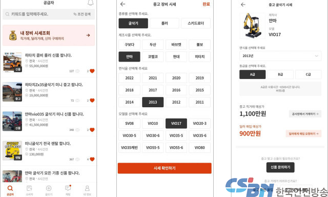 건설기계 시세 조회 플랫폼 공사장, 중고장비 시세 확인 서비스 론칭