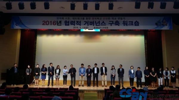 행복한 학교 만들기 협력적 거버넌스 구축 워크숍 개최