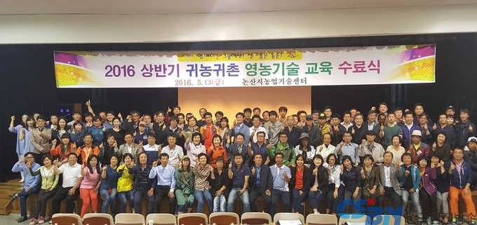2016 상반기 귀농귀촌 교육 수료식