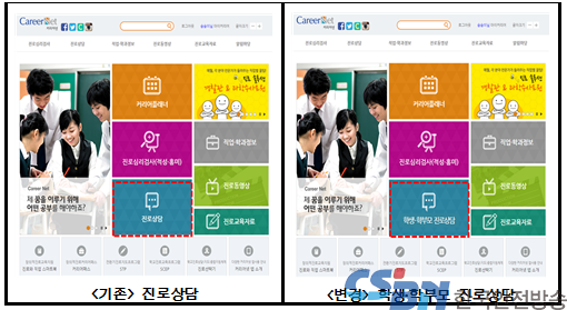 진로상담 메뉴 변경(안)