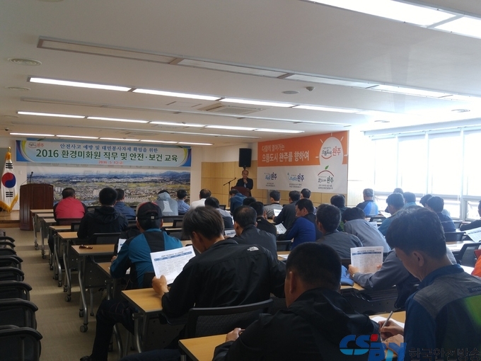 환경미화원 직무 및 안전교육