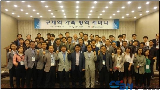 구제역 가축 방역 세미나