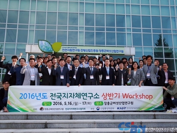2016년도 상반기 전국 지자체연구소 워크숍 개최