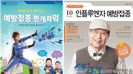 좌: 번개맨 활용 어린이 완전접종 응원캠페인, 우: 신구씨 재능기부로 실시한 어르신 예방접종 캠페인