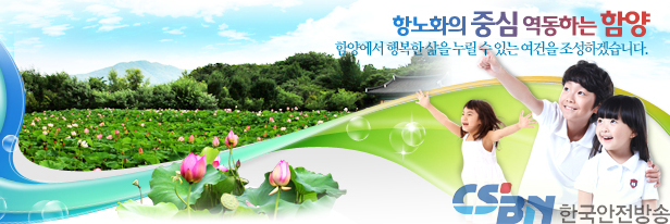 함양군.