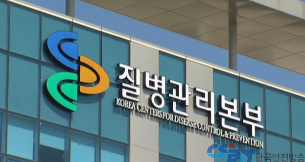 질병관리본부。