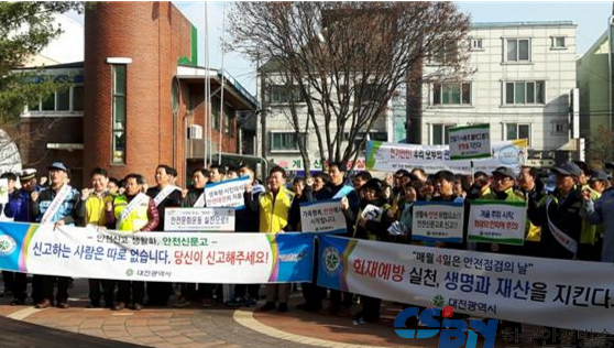 겨울철 화재 및 자연재난 대비 홍보?캠페인 전개。