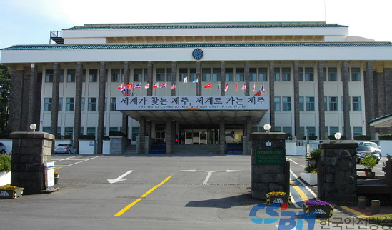 제주특별자치도청。
