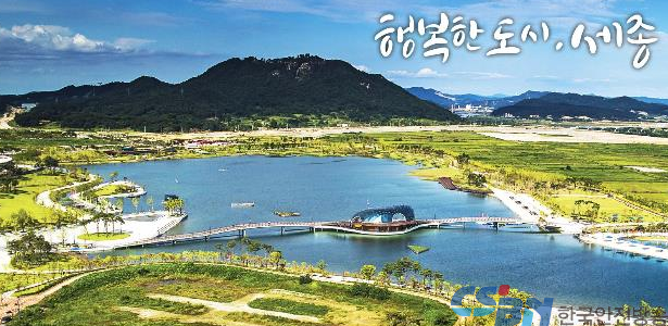 세종특별자치시。