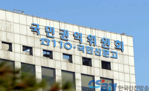 국민권익위원회。