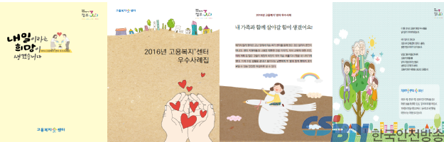 '고용복지+센터 우수 사례집’ 발간。