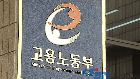 고용노동부。