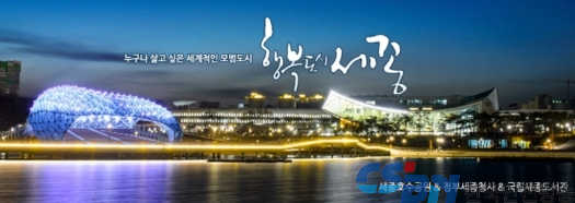 세종특별자치시。