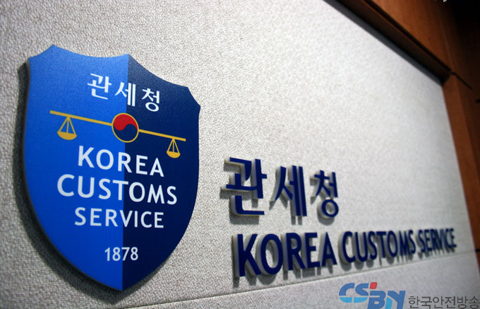 관세청。