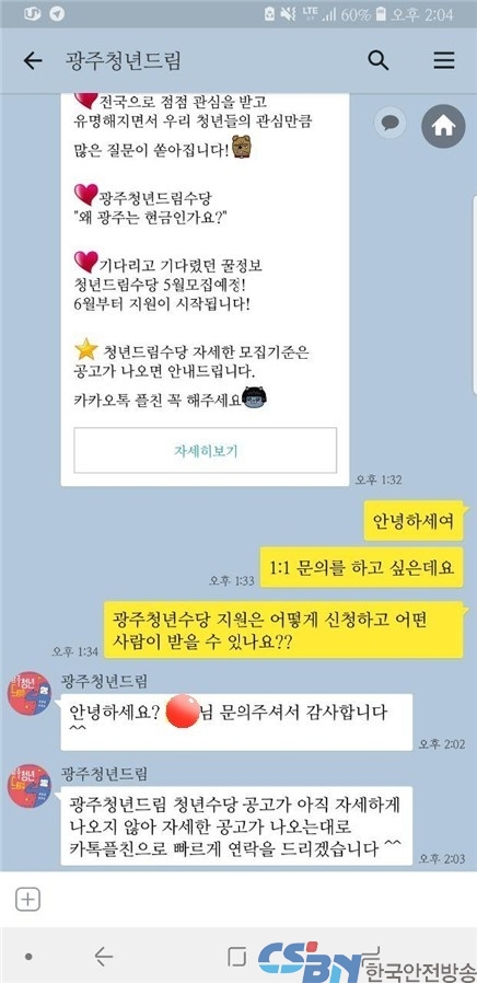 청년넷트성명서발표] “광주시 청년정책과는 허위광고와 행정실패를 책임지고 청년들에게 사과하라”